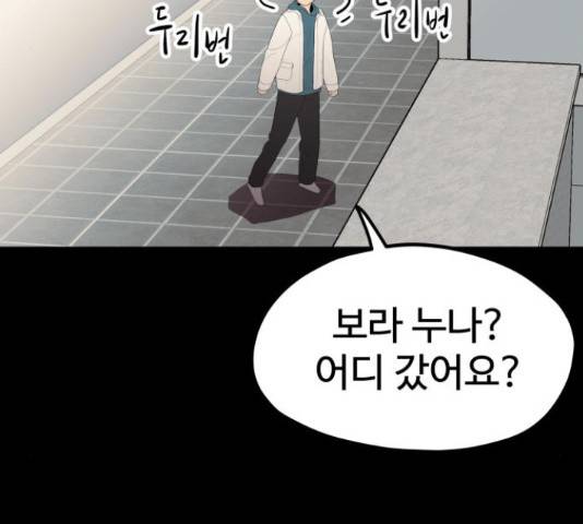 좋아해 아니 싫어해 29화 68