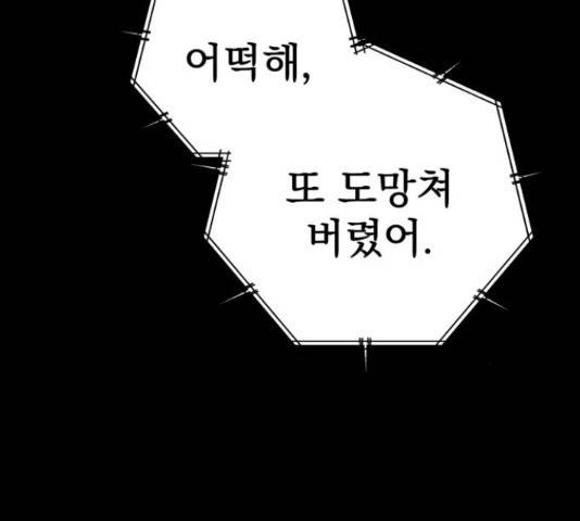 좋아해 아니 싫어해 29화 75