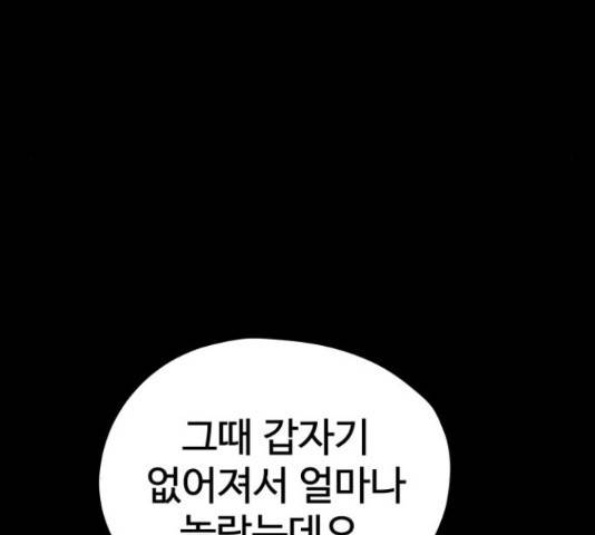 좋아해 아니 싫어해 29화 79