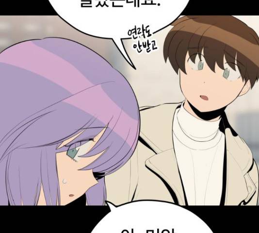 좋아해 아니 싫어해 29화 80