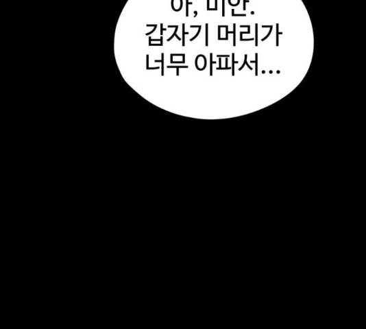 좋아해 아니 싫어해 29화 81
