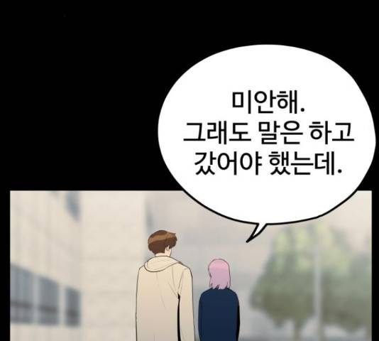 좋아해 아니 싫어해 29화 82