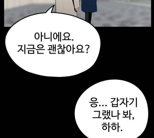 좋아해 아니 싫어해 29화 83
