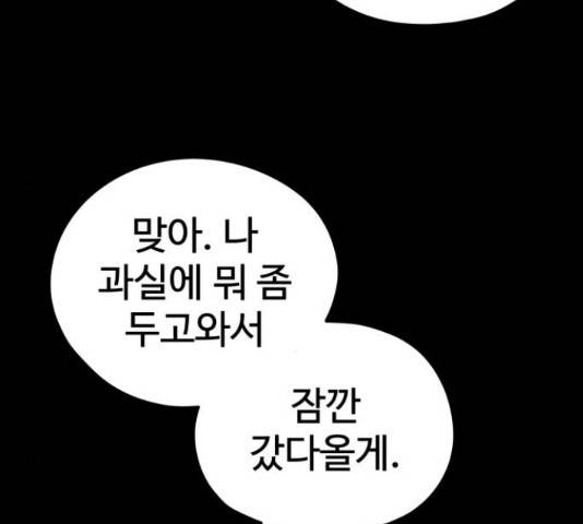 좋아해 아니 싫어해 29화 84