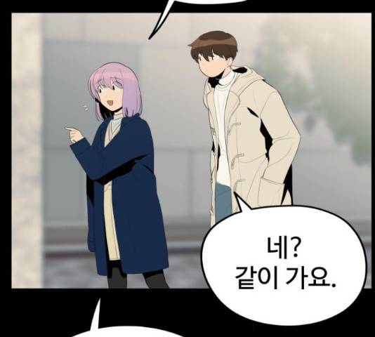 좋아해 아니 싫어해 29화 85