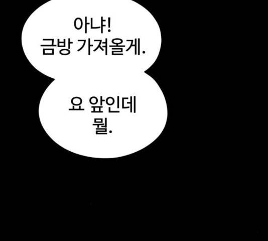 좋아해 아니 싫어해 29화 86