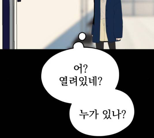 좋아해 아니 싫어해 29화 89