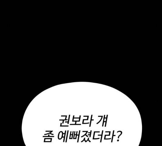 좋아해 아니 싫어해 29화 92
