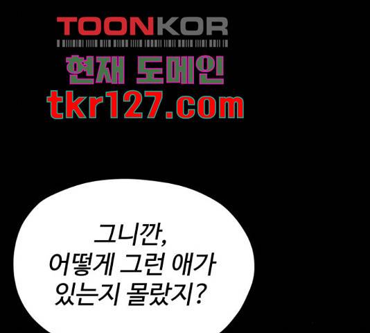 좋아해 아니 싫어해 29화 95
