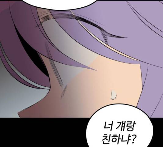 좋아해 아니 싫어해 29화 96