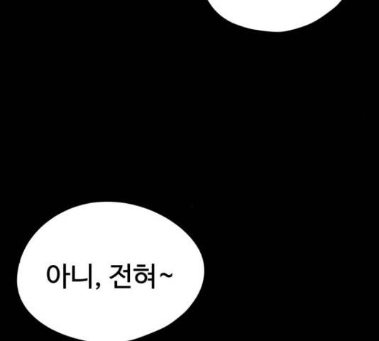 좋아해 아니 싫어해 29화 97