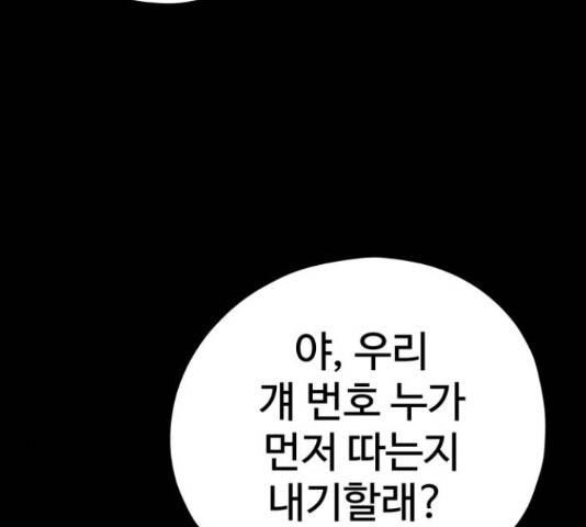 좋아해 아니 싫어해 29화 98