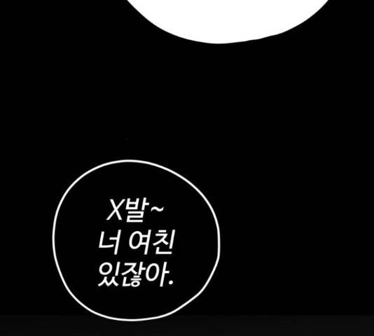 좋아해 아니 싫어해 29화 99