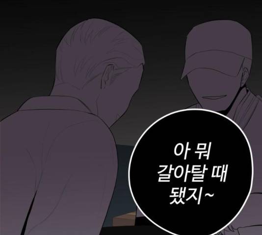 좋아해 아니 싫어해 29화 100