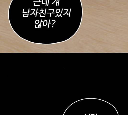 좋아해 아니 싫어해 29화 102