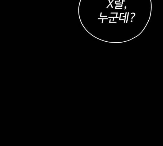 좋아해 아니 싫어해 29화 103