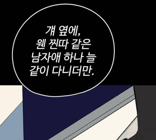 좋아해 아니 싫어해 29화 104