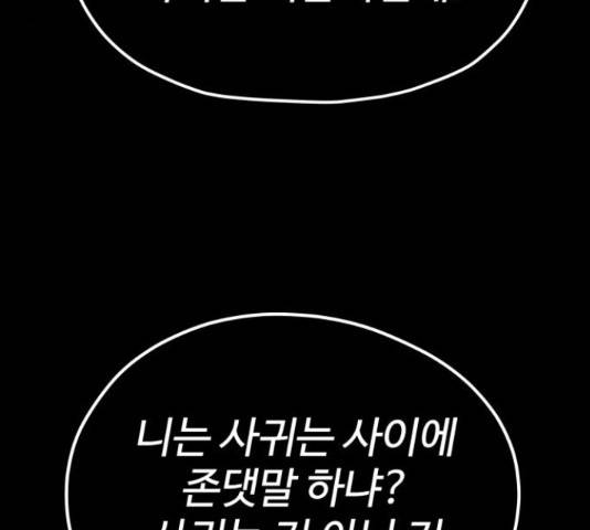 좋아해 아니 싫어해 29화 106