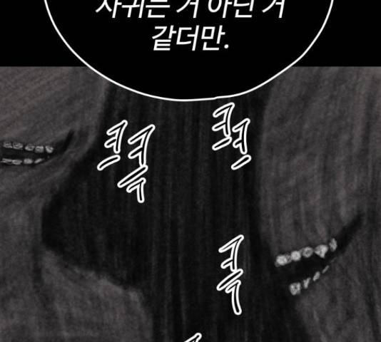좋아해 아니 싫어해 29화 107