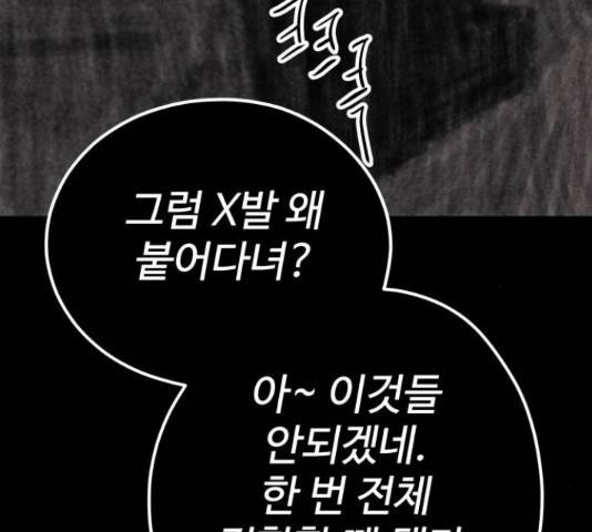 좋아해 아니 싫어해 29화 108