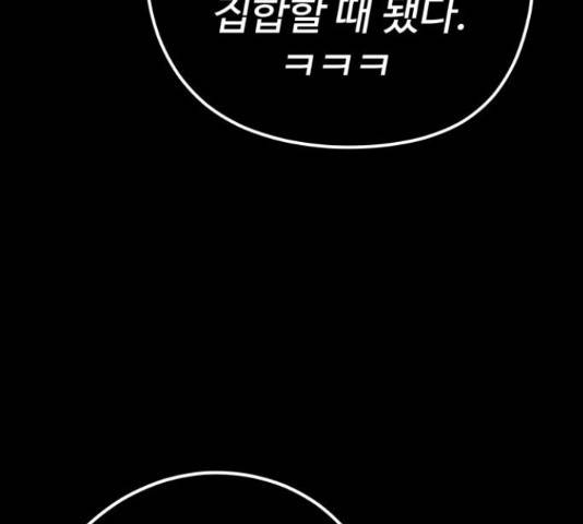 좋아해 아니 싫어해 29화 109