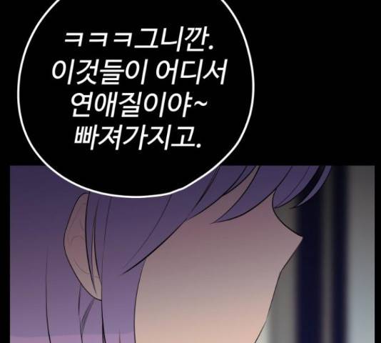 좋아해 아니 싫어해 29화 110
