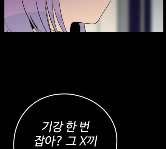 좋아해 아니 싫어해 29화 111