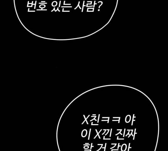 좋아해 아니 싫어해 29화 112