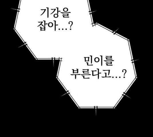 좋아해 아니 싫어해 29화 114