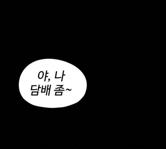 좋아해 아니 싫어해 29화 116