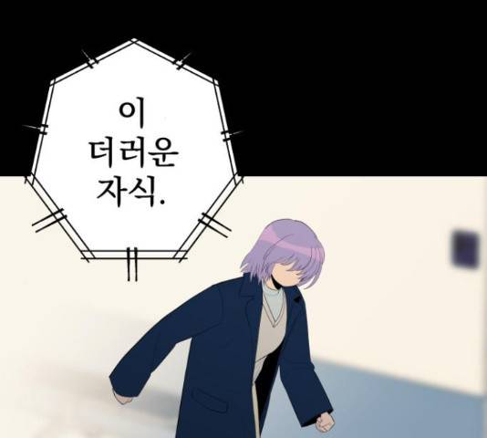 좋아해 아니 싫어해 29화 124