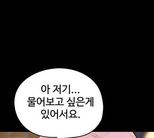 좋아해 아니 싫어해 29화 132