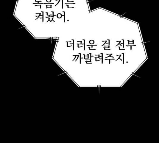 좋아해 아니 싫어해 29화 134
