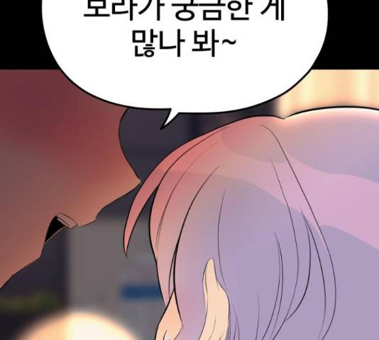 좋아해 아니 싫어해 29화 136