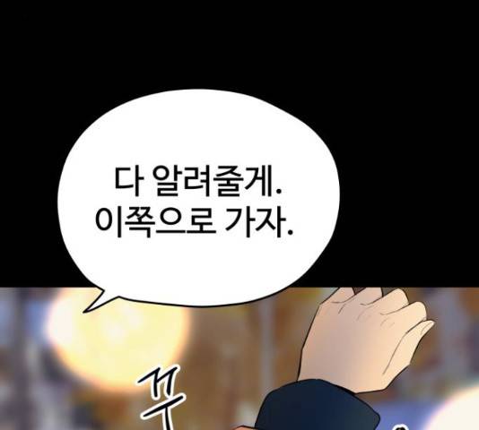 좋아해 아니 싫어해 29화 138