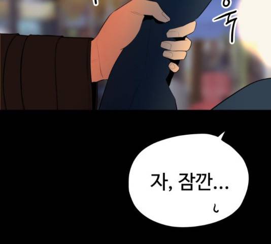 좋아해 아니 싫어해 29화 139