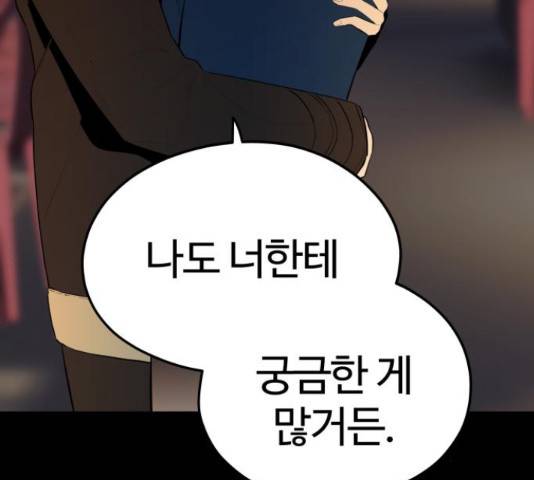 좋아해 아니 싫어해 29화 144