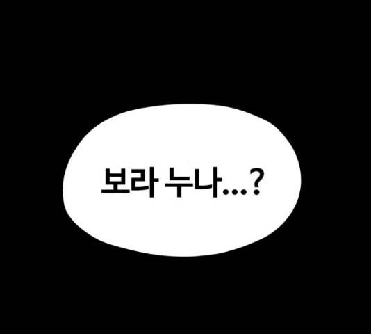 좋아해 아니 싫어해 29화 146