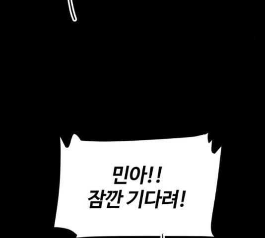 좋아해 아니 싫어해 29화 158