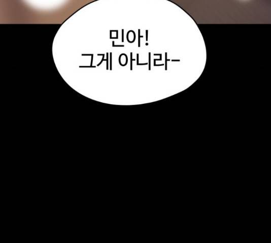 좋아해 아니 싫어해 29화 162
