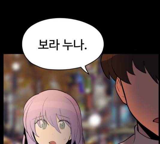 좋아해 아니 싫어해 29화 163