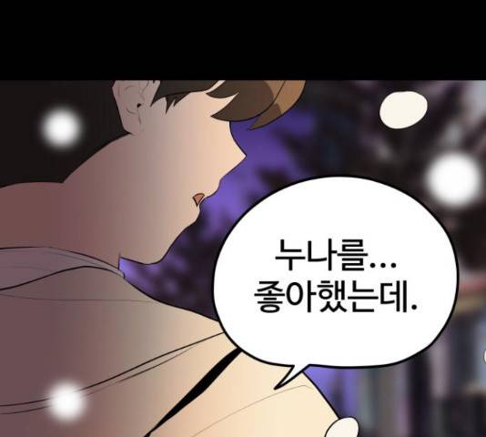 좋아해 아니 싫어해 29화 165