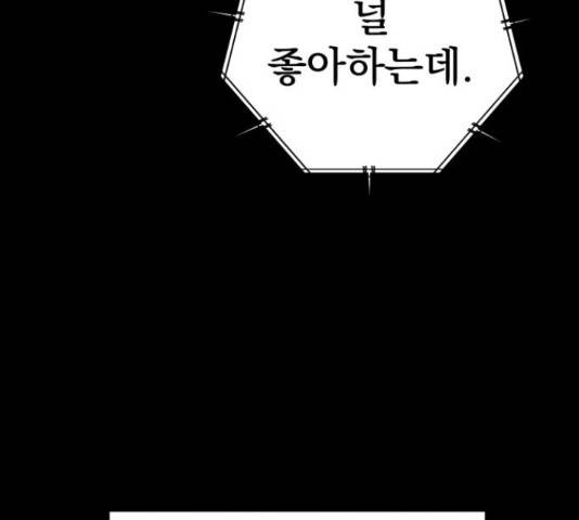좋아해 아니 싫어해 29화 171
