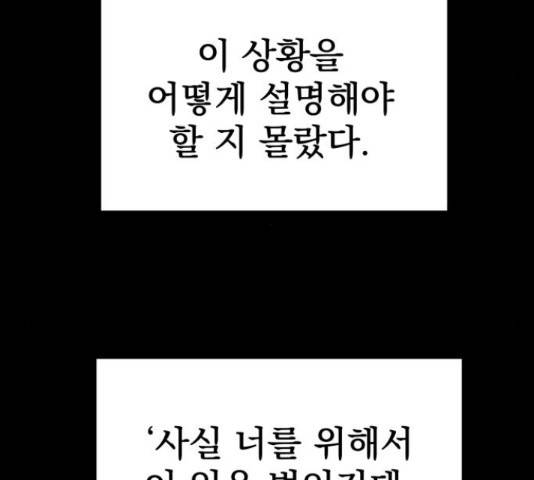 좋아해 아니 싫어해 29화 172