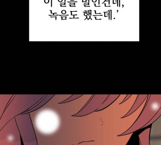 좋아해 아니 싫어해 29화 173
