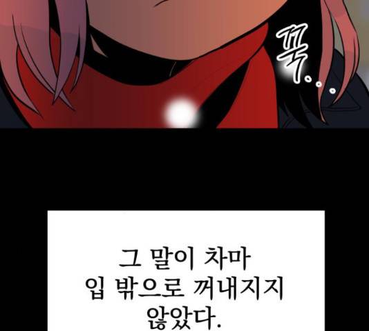 좋아해 아니 싫어해 29화 174