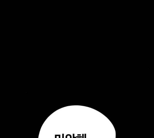 좋아해 아니 싫어해 29화 182