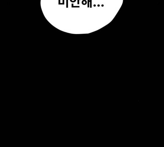 좋아해 아니 싫어해 29화 183
