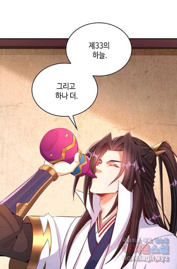 10만 년째 오늘을 살던 놈 76화 3
