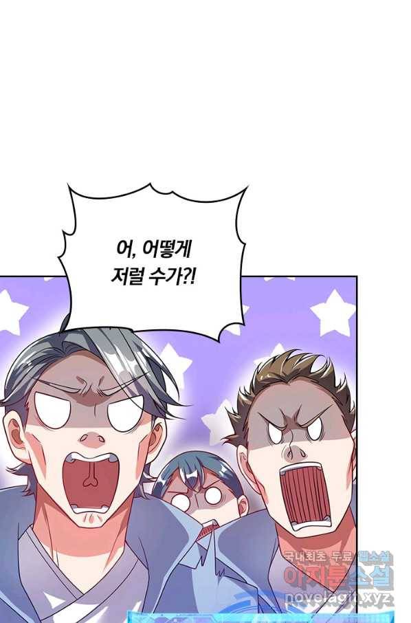이세계의 지존 플레이어 139화 1